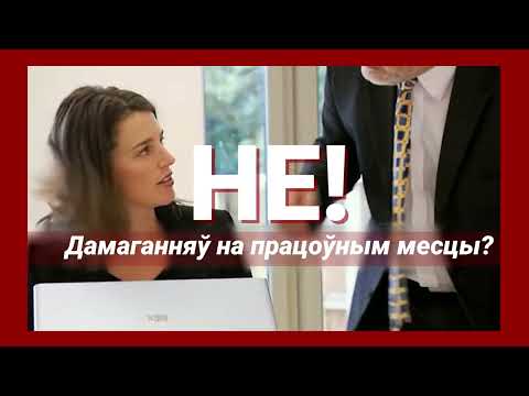 Preview image for the video "Как прекратить гендерную дискриминацию в Беларуси".